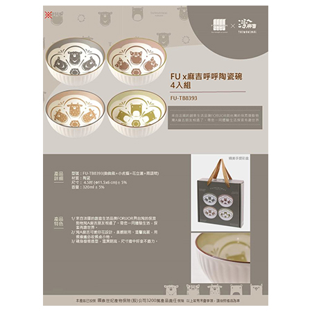 FUx麻吉呼呼陶瓷碗4入組